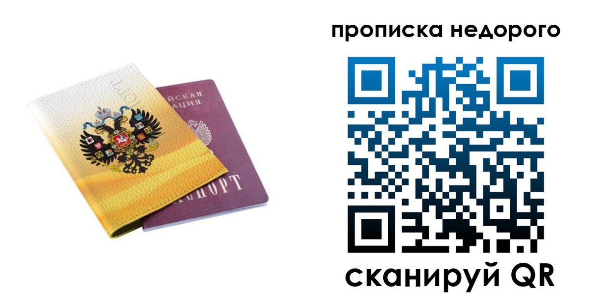 временная регистрация в Меленках