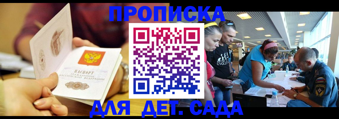 прописка в Меленках