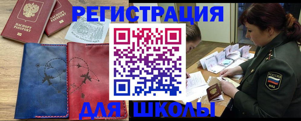 регистрация для школы в Меленках