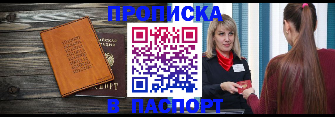 прописка в квартире в Меленках